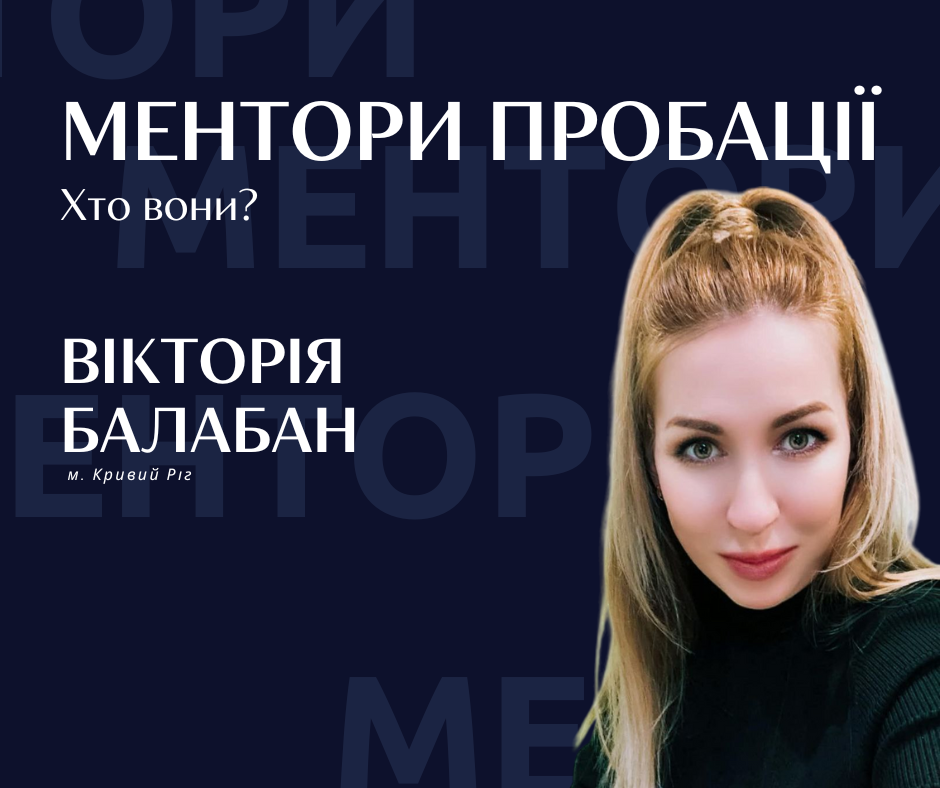 Код успіху: менторство 2024 