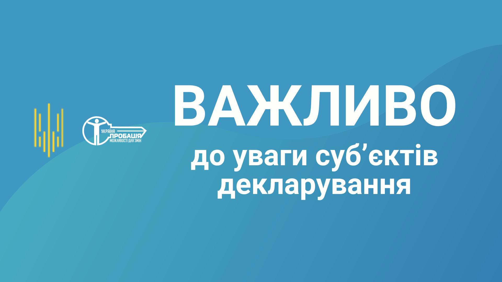 Розпочато черговий етап декларування доходів за 2024 рік