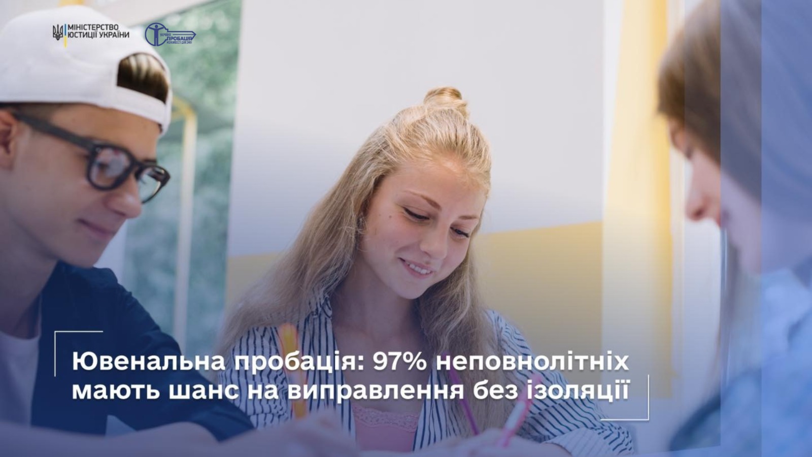 Ювенальна пробація: 97% неповнолітніх мають шанс на виправлення без ізоляції