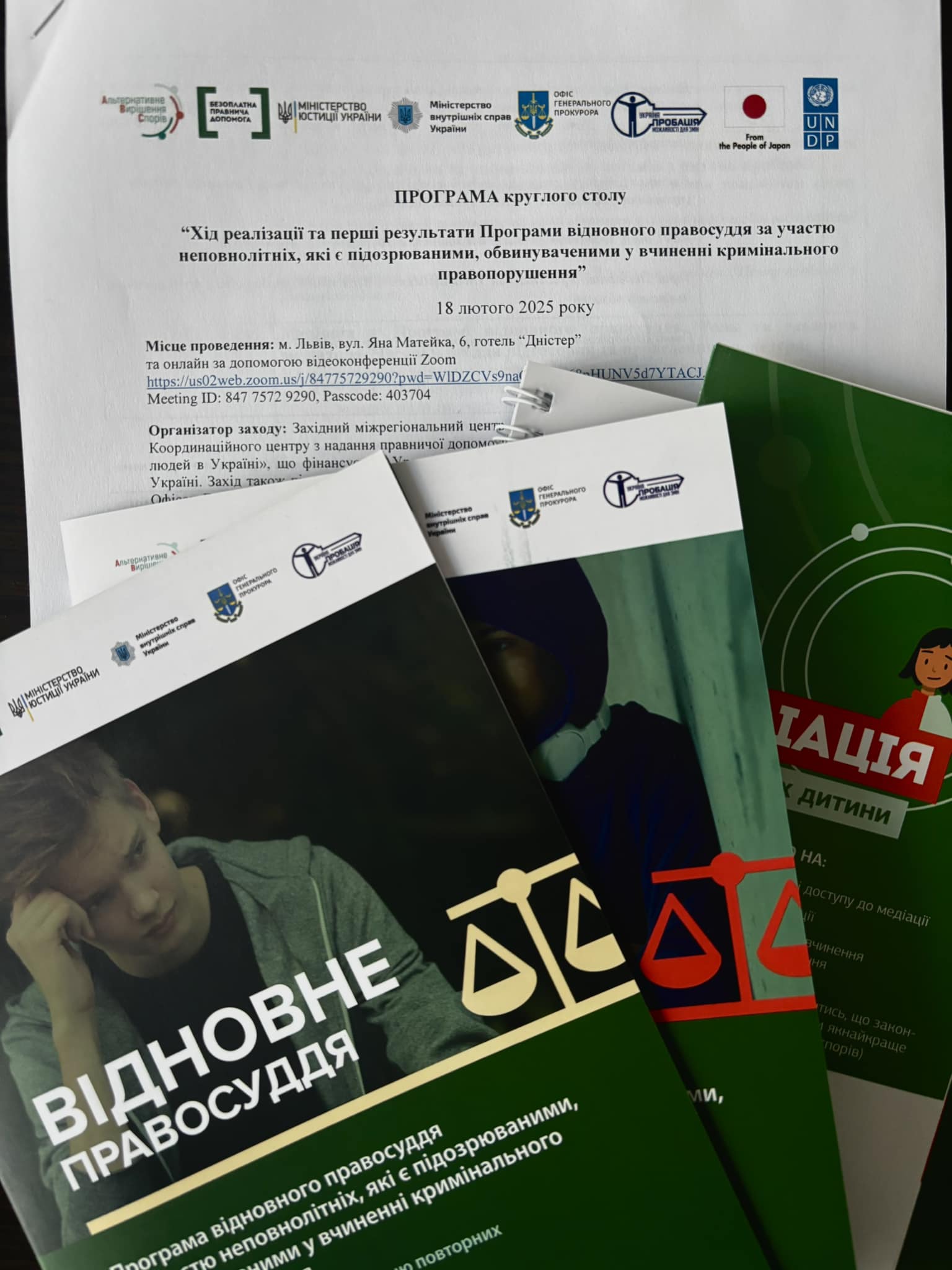 Відновне правосуддя для неповнолітніх: обговорено перспективи та перші результати