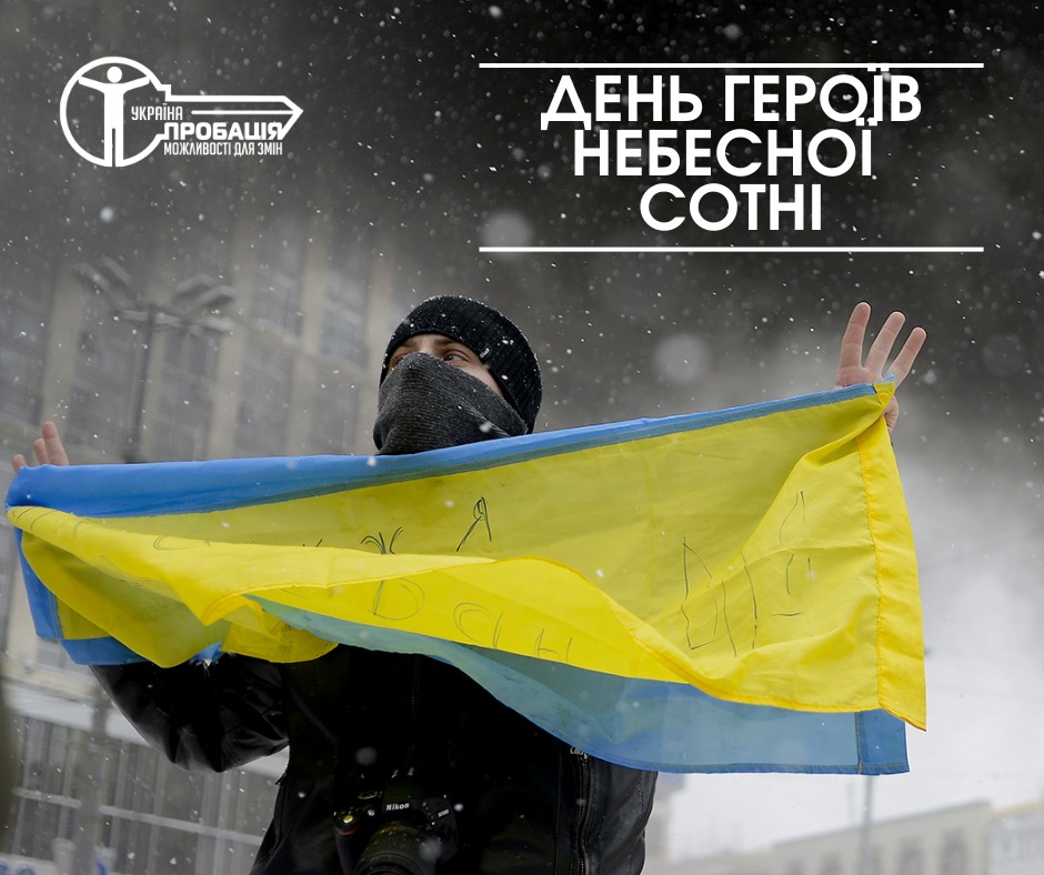 Сьогодні Україна віддає данину пам’яті тим, хто віддав своє життя за свободу і незалежність нашої держави