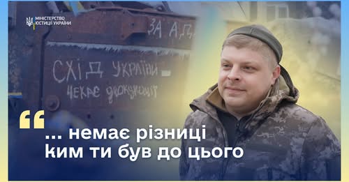 Мінʼюст: люди, історії, досвід