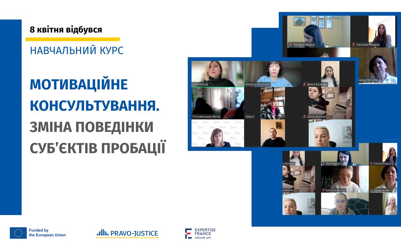 Мотиваційне консультування: важливий крок у роботі з суб’єктами пробації