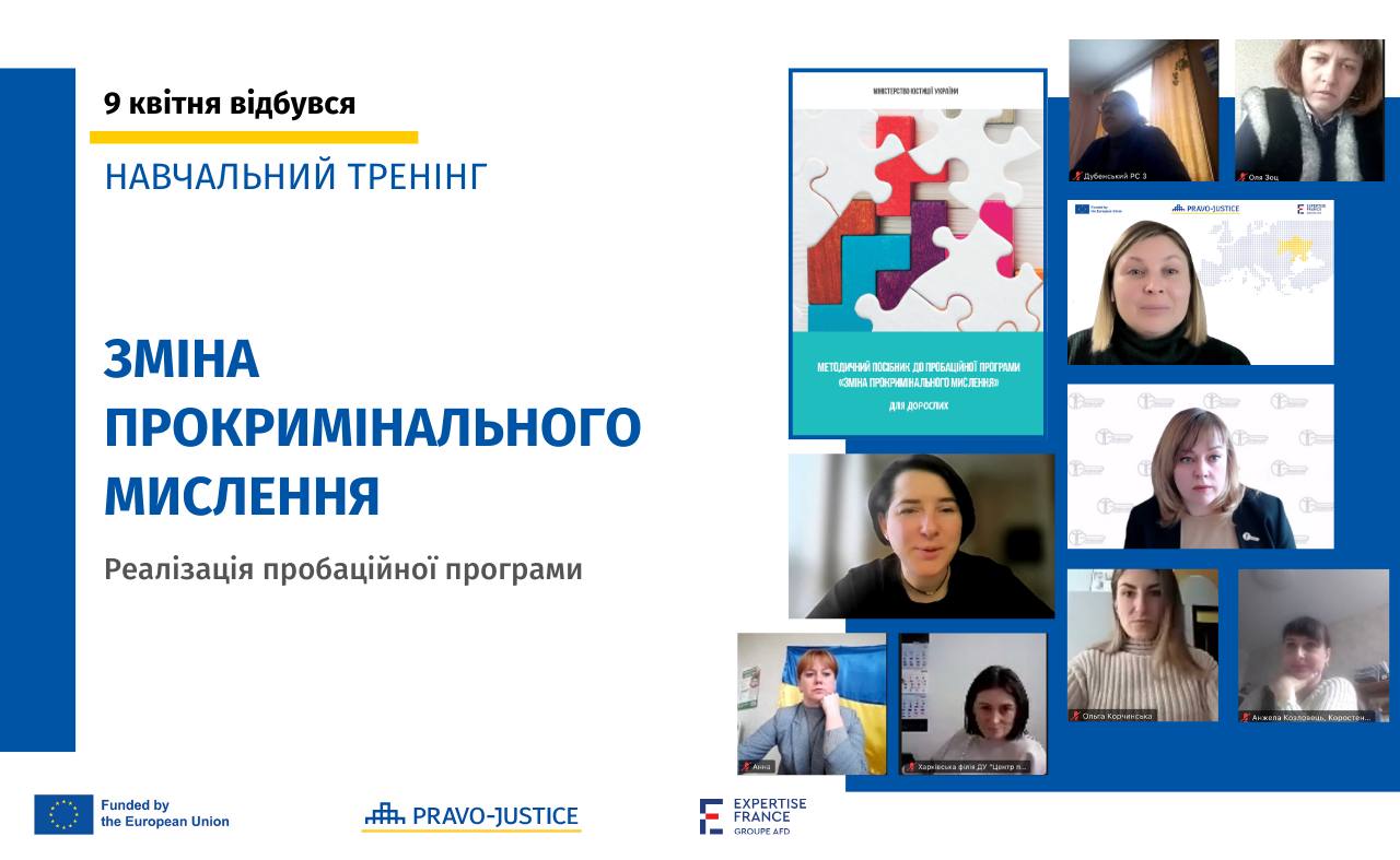 Пробація України: крок до зміни кримінального мислення