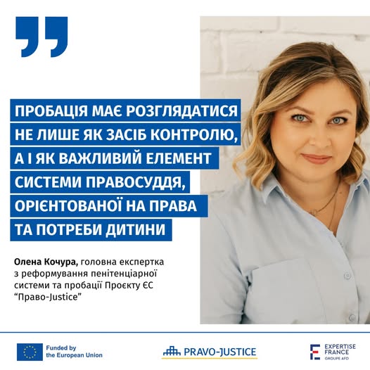 Удосконалення інструменту оцінки ризиків вчинення повторного кримінального правопорушення неповнолітніми особами є важливою складовою євроінтеграційного шляху України.