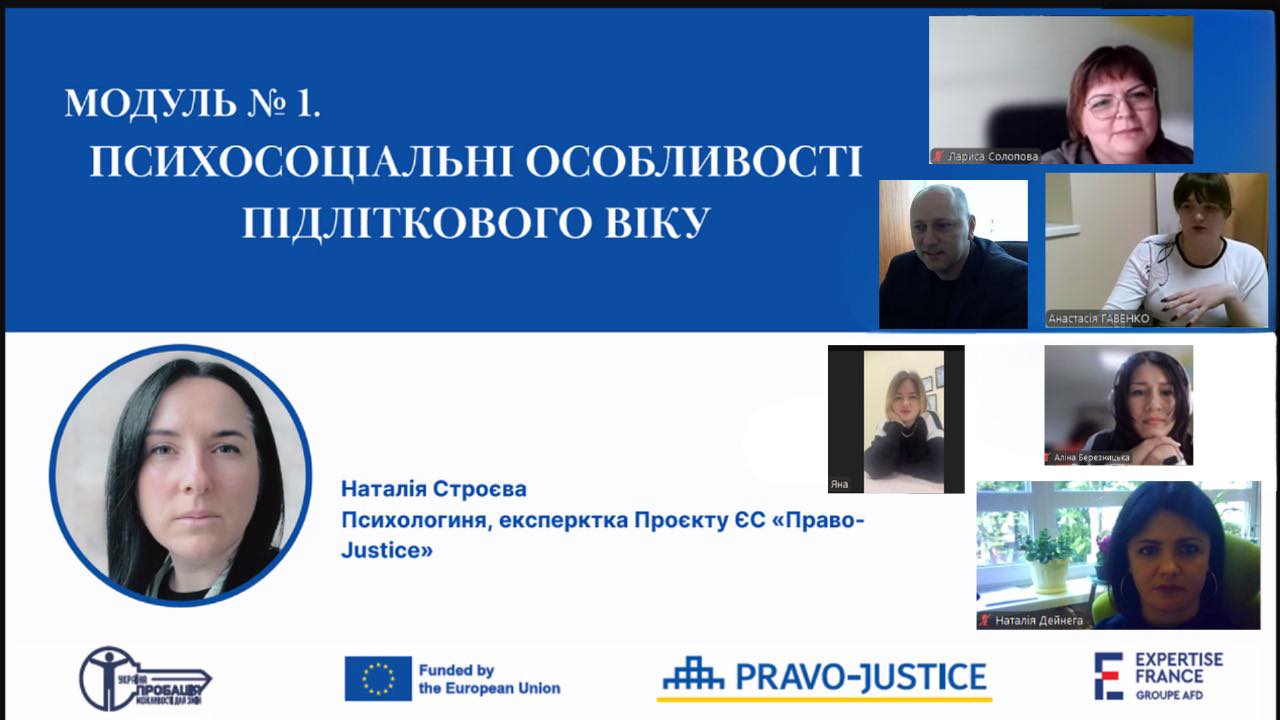 Новий крок у ювенальній пробації: стартував тренінг для фахівців