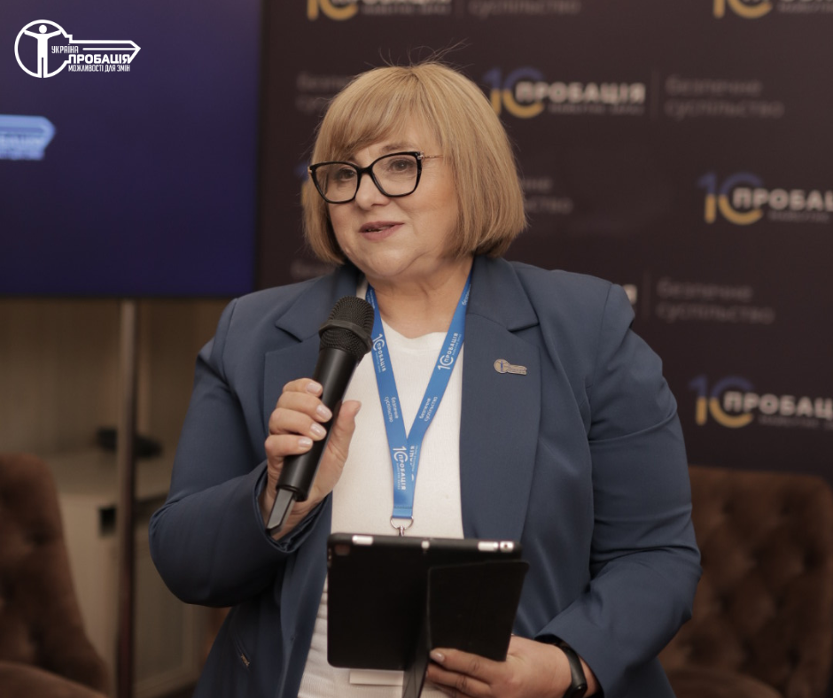 Полтавщина стала другою у серії регіональних форумів «10 років. Пробація – майбутнє зараз»